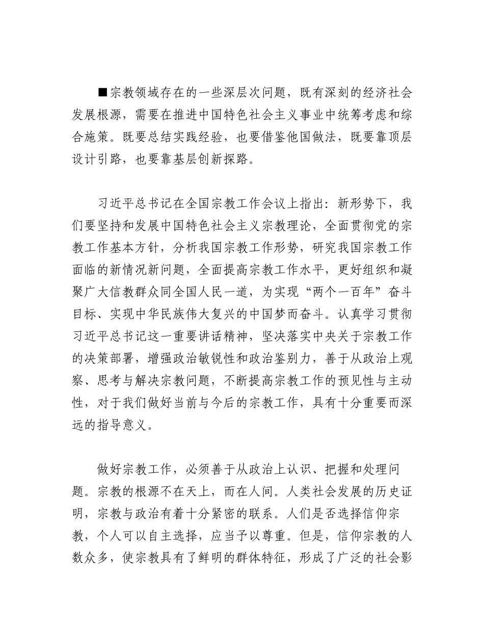 2023年(8篇)关于宗教界崇俭戒奢的心得报告汇编材料.docx_第2页