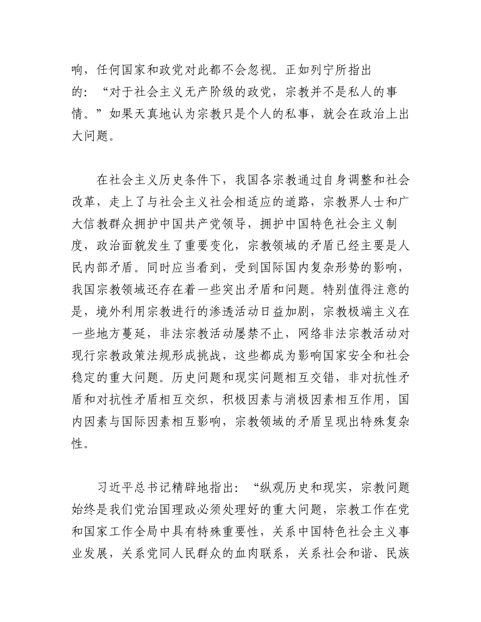 2023年(8篇)关于宗教界崇俭戒奢的心得报告汇编材料.docx_第3页