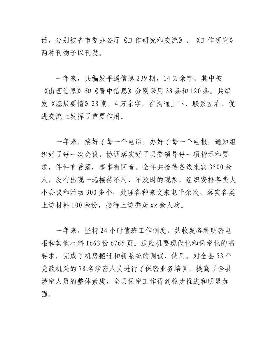 2023年(4篇)学习县委全会精神心得体会材料范本汇编.docx_第2页