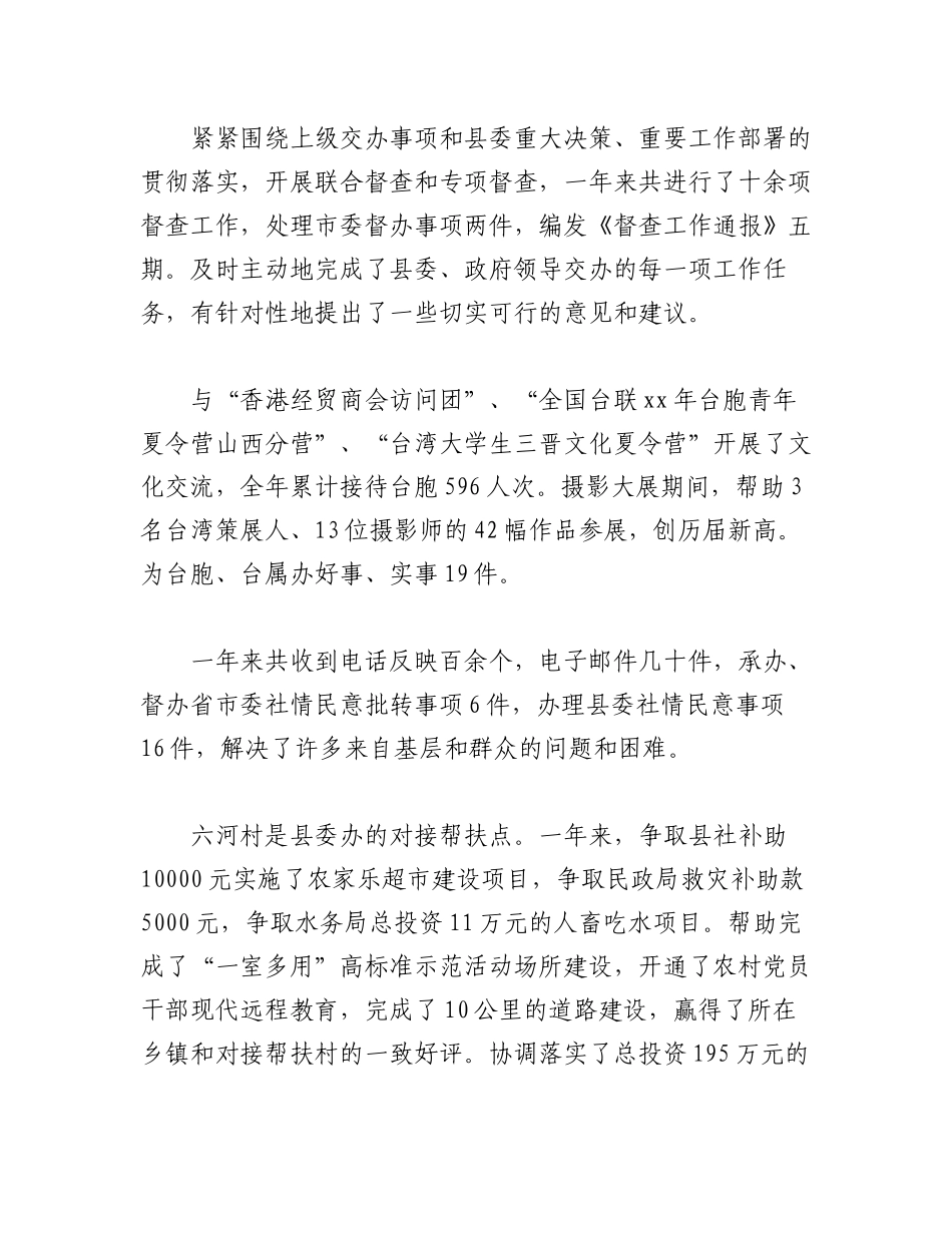 2023年(4篇)学习县委全会精神心得体会材料范本汇编.docx_第3页