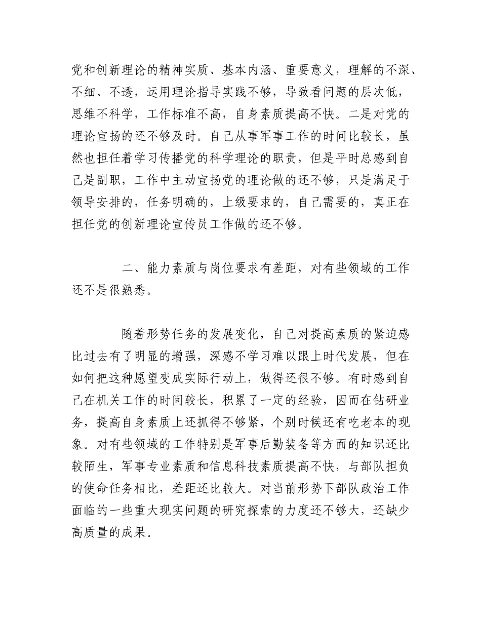 2023年(5篇)关于政治素质自我鉴定材料范文.docx_第2页