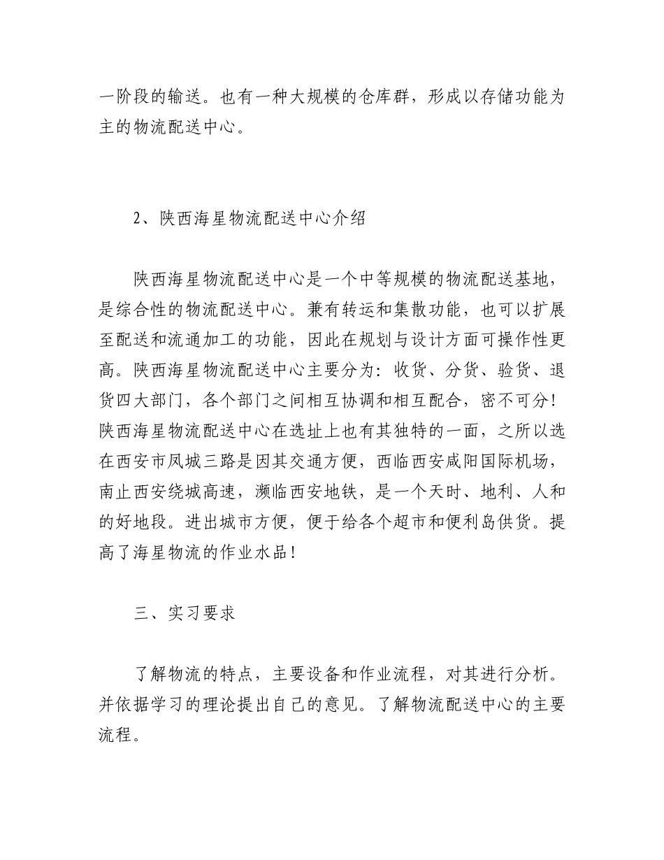 2023年(6篇)派出所关于寄递物流工作情况总结汇报材料.docx_第2页