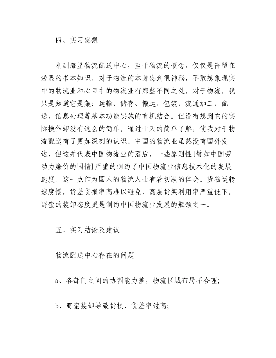 2023年(6篇)派出所关于寄递物流工作情况总结汇报材料.docx_第3页