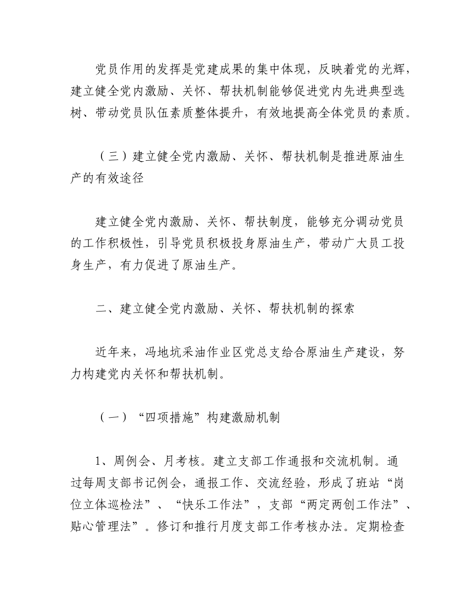 2023年（10篇）党员结对一帮一活动总结.docx_第2页
