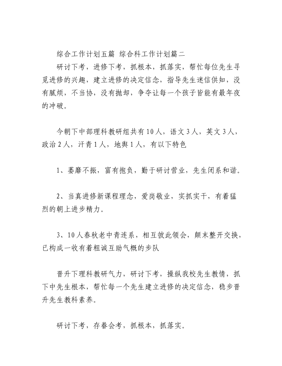 2023年(9篇)综合科关于年度工作计划材料汇编.docx_第3页