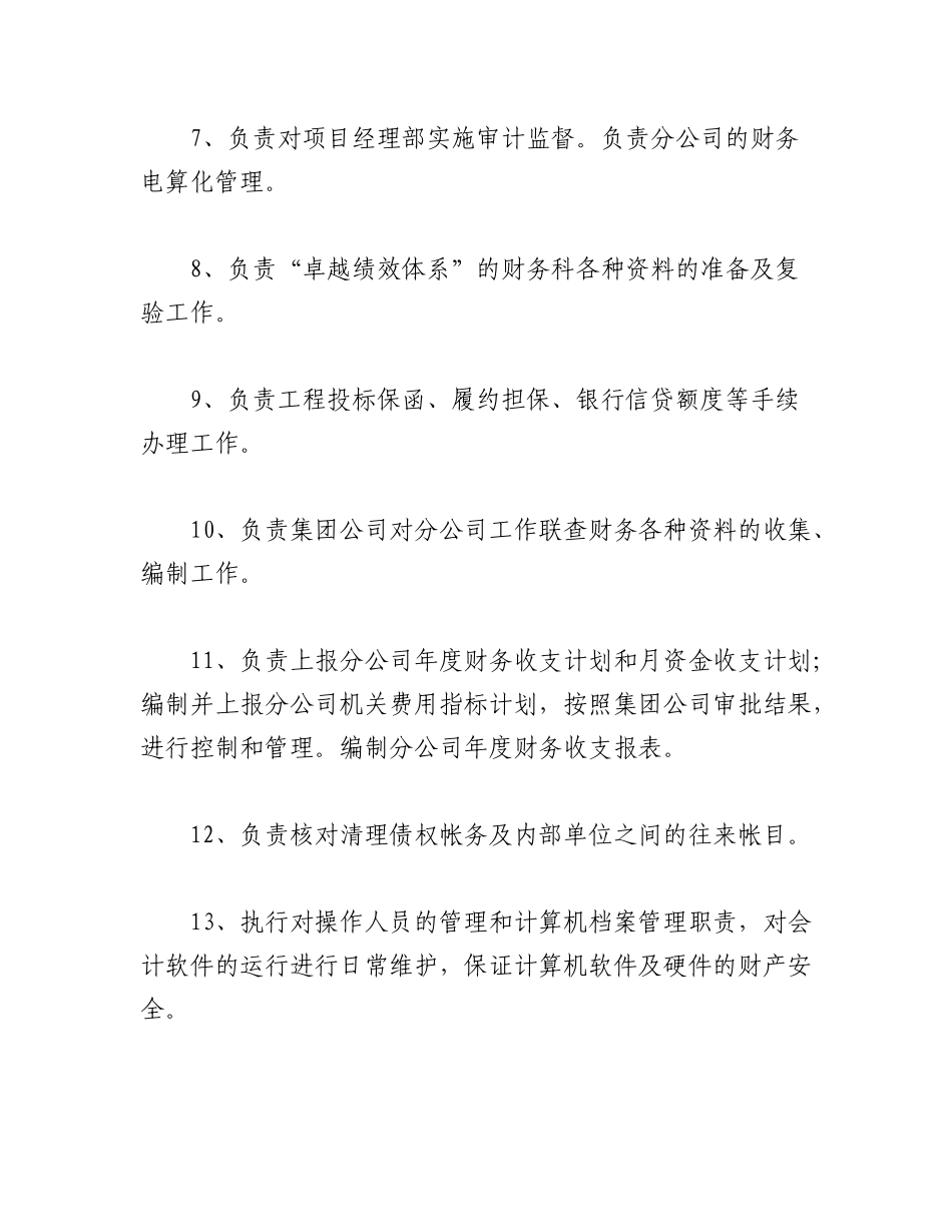 2023年(3篇)建筑企业年度工作计划材料.docx_第2页