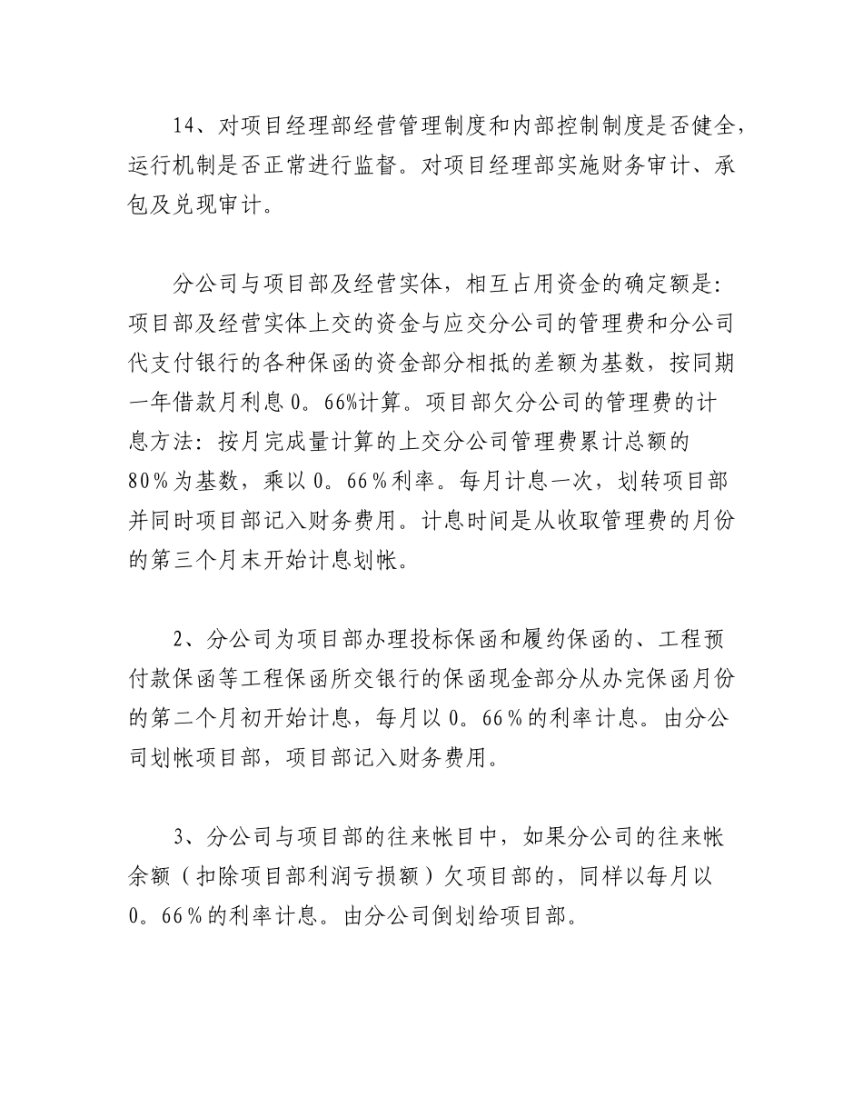 2023年(3篇)建筑企业年度工作计划材料.docx_第3页