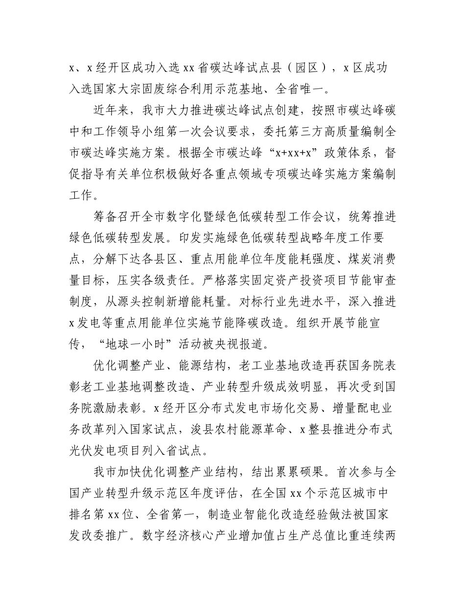 2023年(5篇)碳达峰主题工作汇报材料汇编.docx_第2页