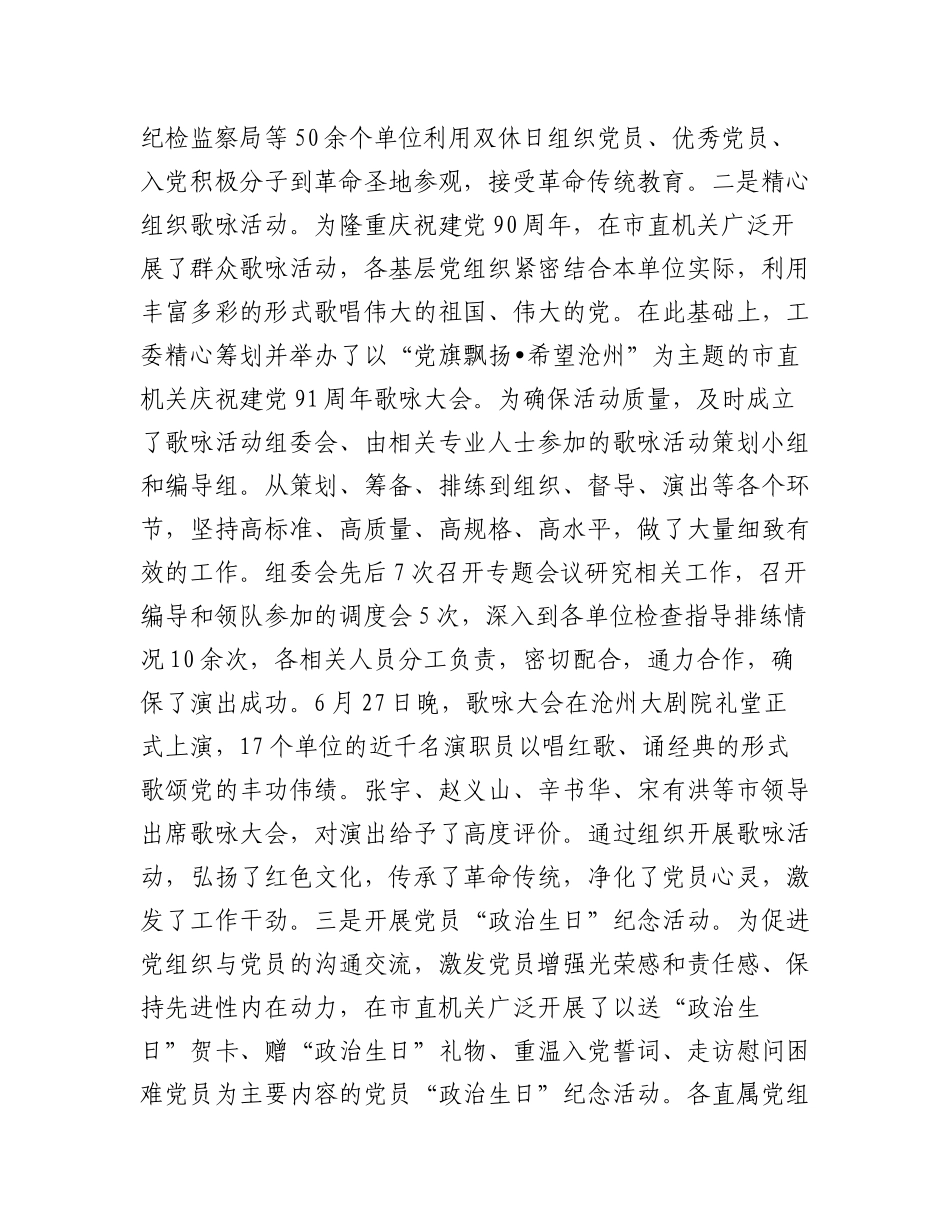 2023年（12篇）上半年市机关工委工作总结.docx_第2页