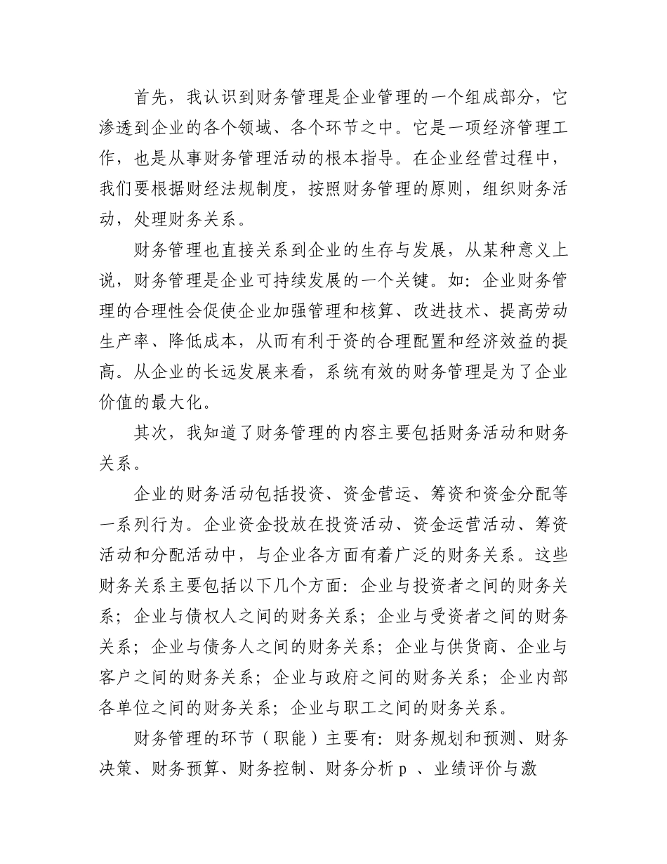 2023年(4篇)财务培训心得体会.docx_第2页
