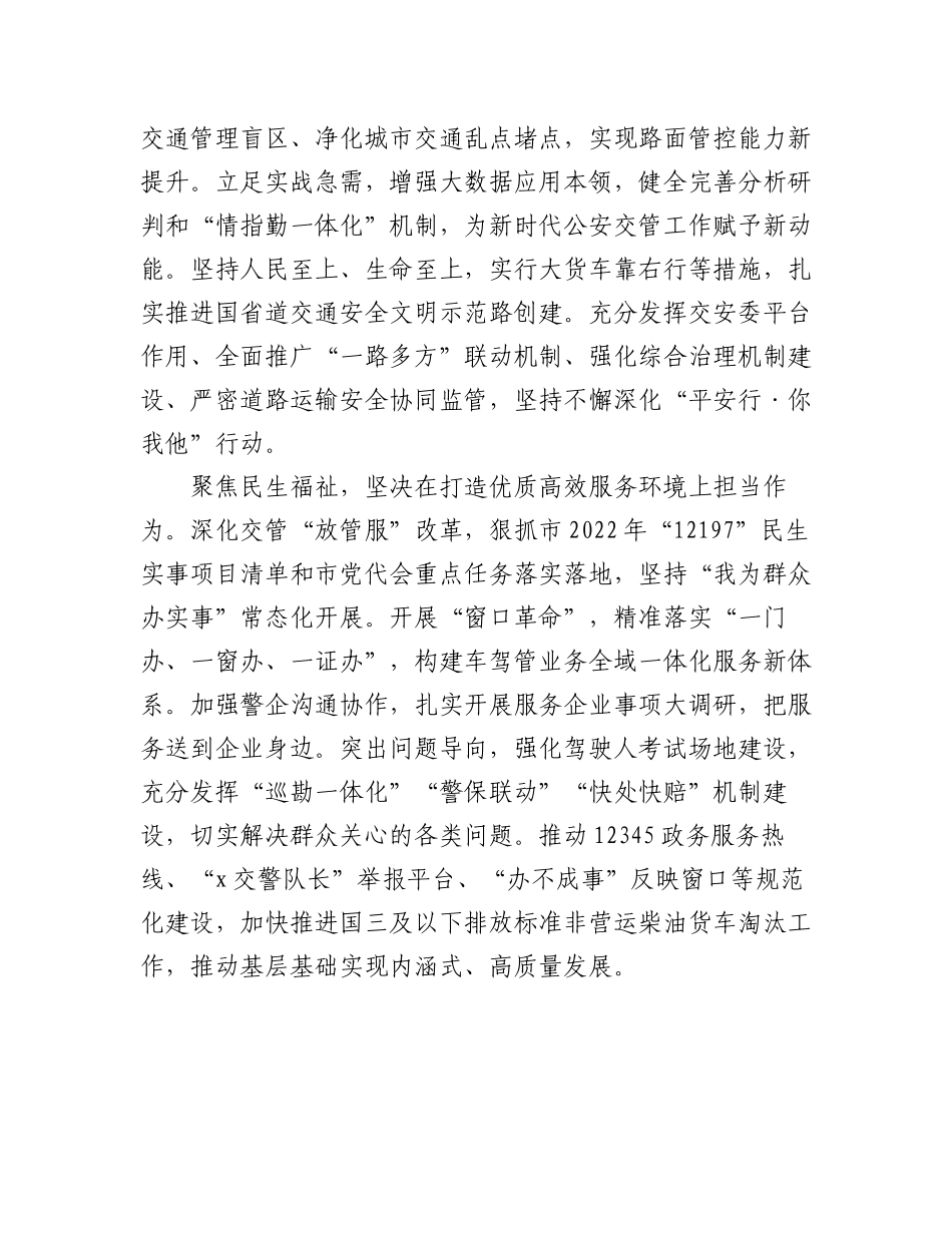 2023年(2篇)交警解放思想研讨发言材料（学习心得体会）.docx_第2页