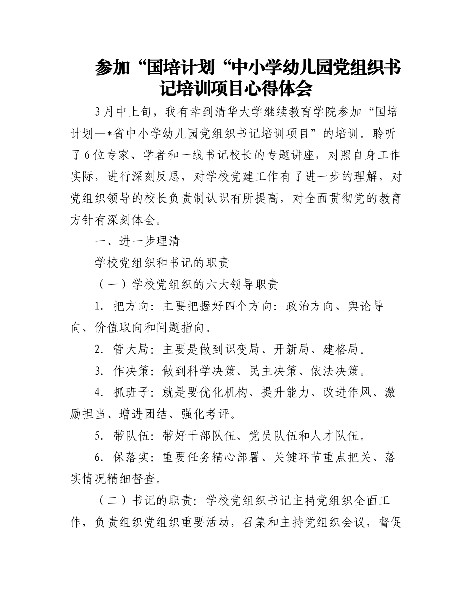 2023年24.教师参加培训后感悟汇编（5篇）.docx_第1页