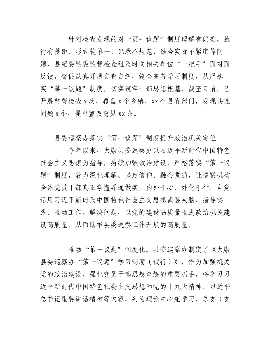 2023年（11篇）各机构部门对“第一议题”制度经验交流材料.docx_第2页