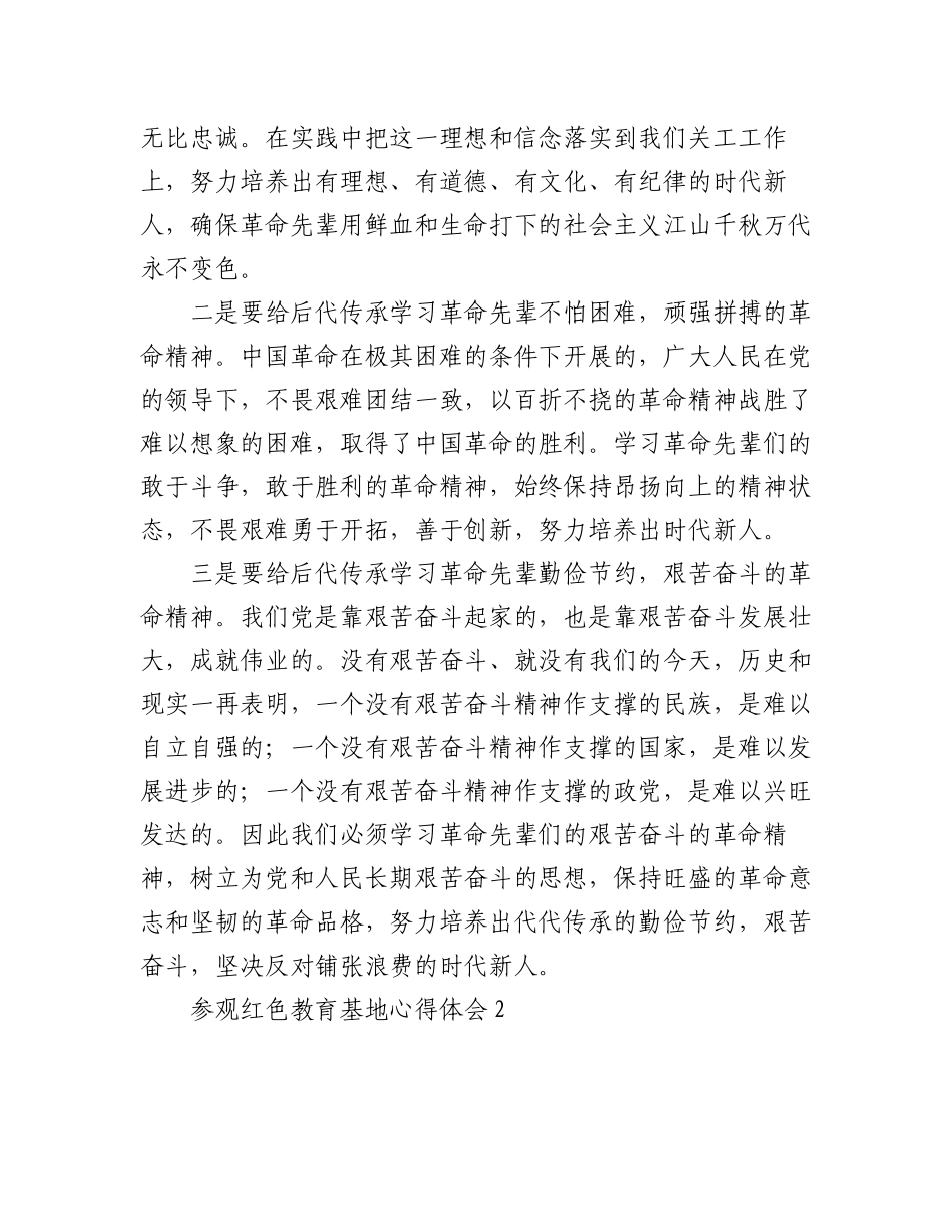 2023年参观红色教育基地心得体会（4篇）.docx_第2页