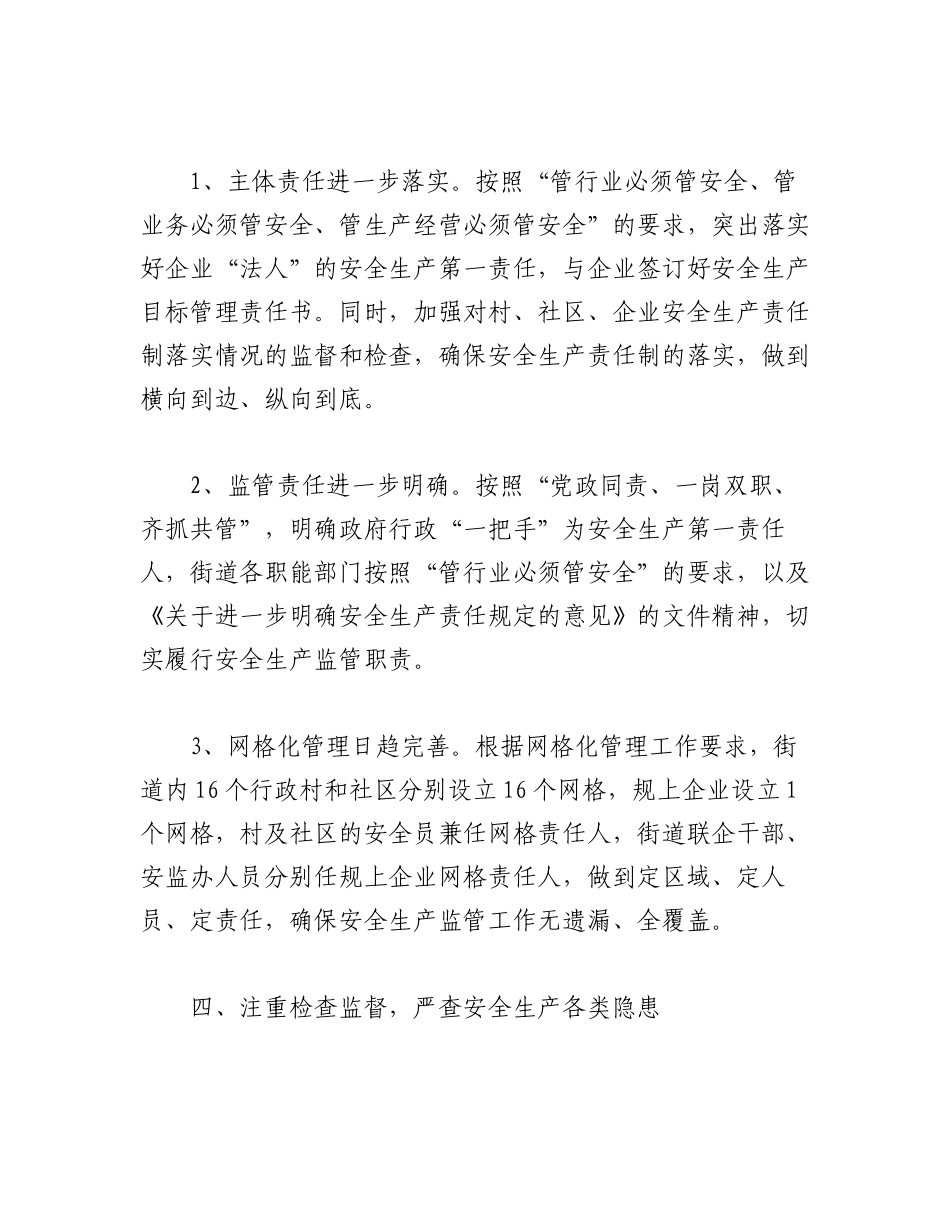2023年（10篇）安全生产履职情况报告.docx_第3页