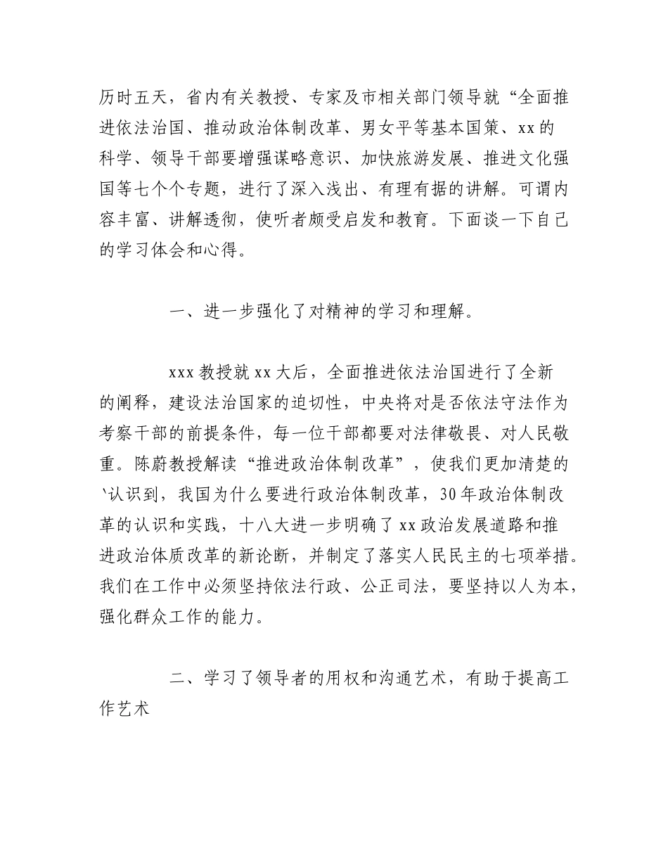 2023年(9篇)干部培训自我鉴定材料汇编.docx_第2页