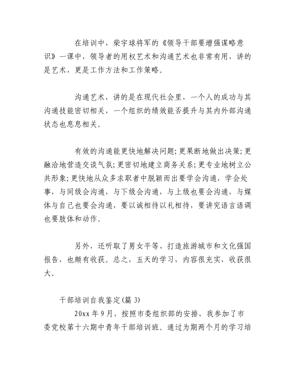 2023年(9篇)干部培训自我鉴定材料汇编.docx_第3页