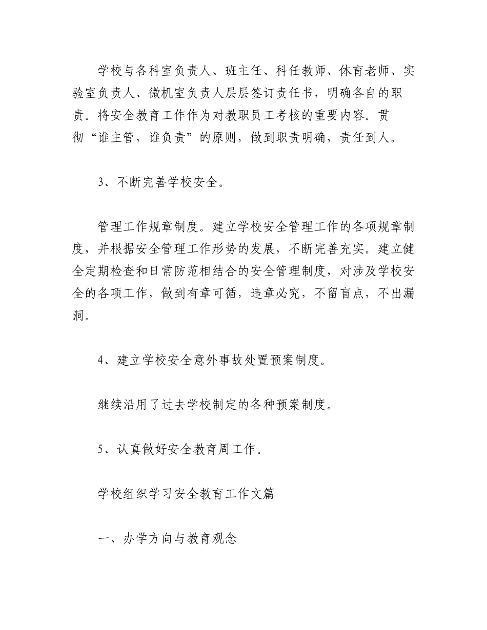 2023年（10篇）关于两节期间督导检查工作情况报告.docx_第3页