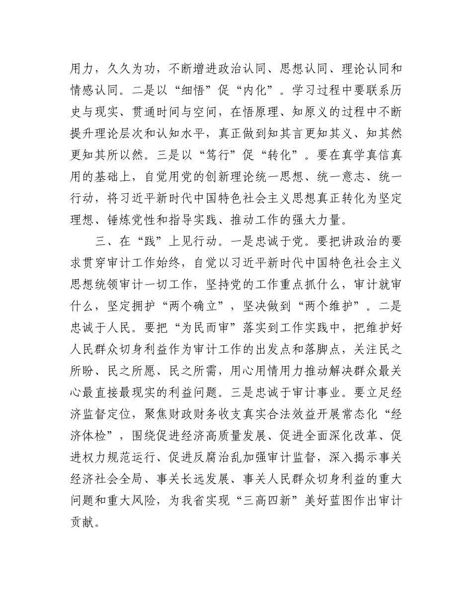 2023年22.“以学铸魂践忠诚 ”专题研讨交流发言汇编（8篇）.docx_第2页