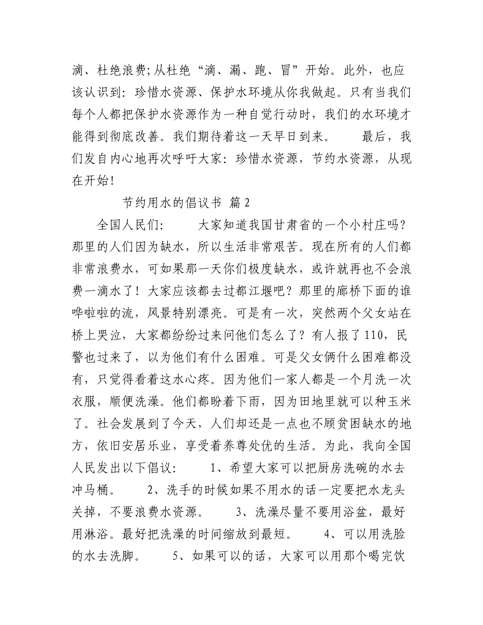2023年（26篇）节约用水的倡议书.docx_第2页