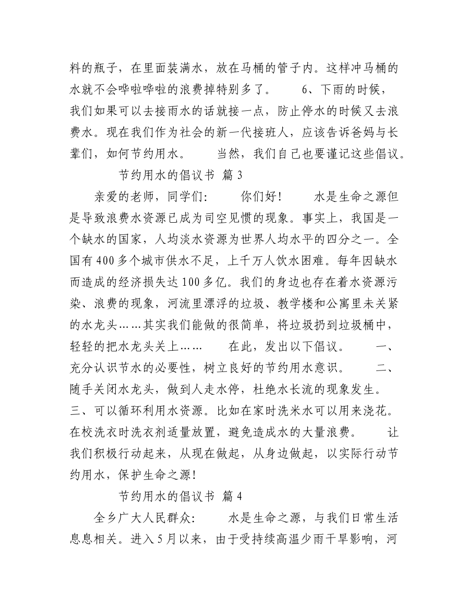 2023年（26篇）节约用水的倡议书.docx_第3页