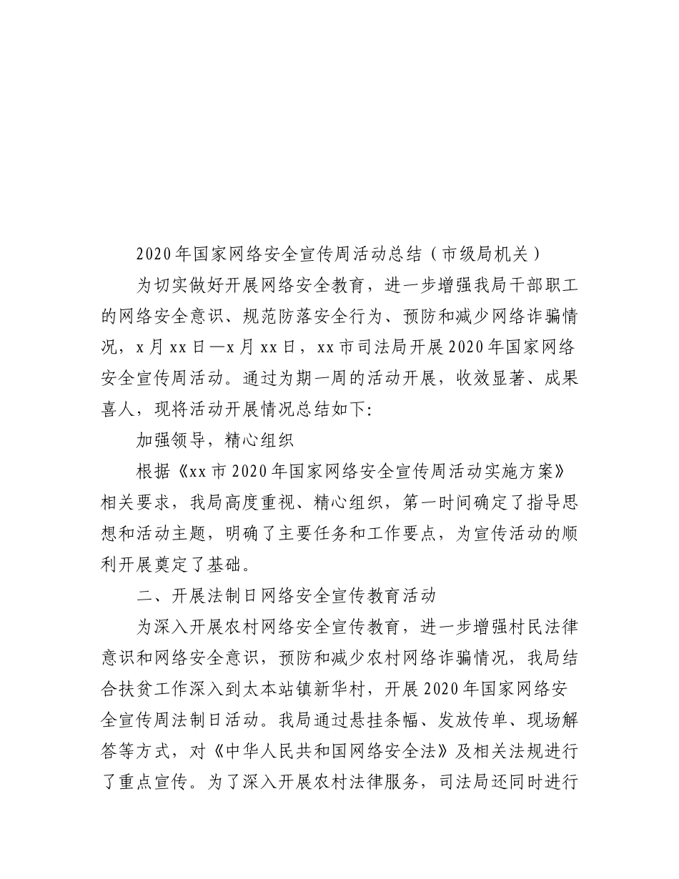 2023年（10篇）网络安全检查、网络安全工作、网络安全宣传工作总结汇编.docx_第2页