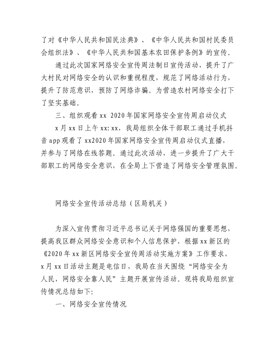 2023年（10篇）网络安全检查、网络安全工作、网络安全宣传工作总结汇编.docx_第3页