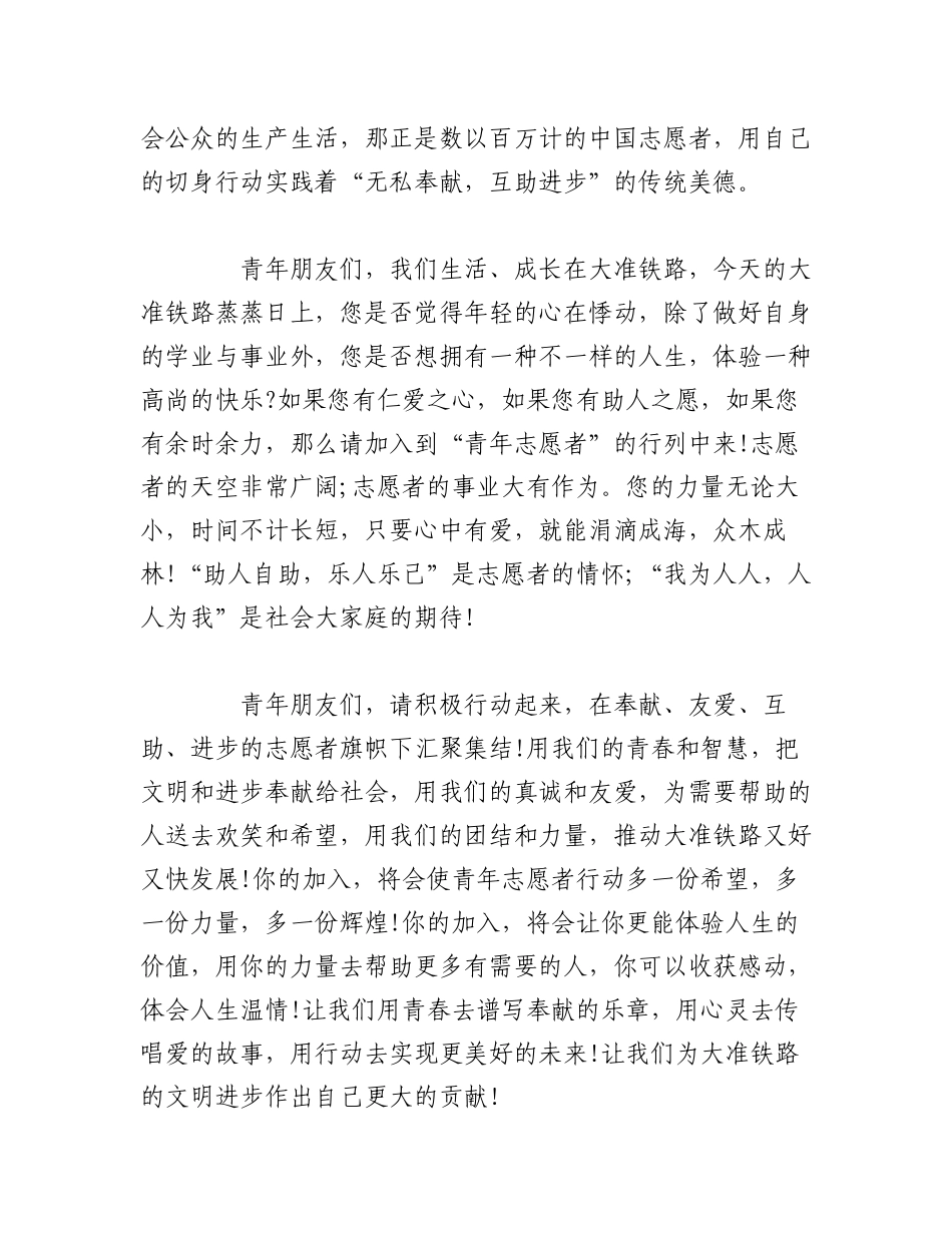 2023年（20篇）关于志愿服务倡议书范文汇编.docx_第2页