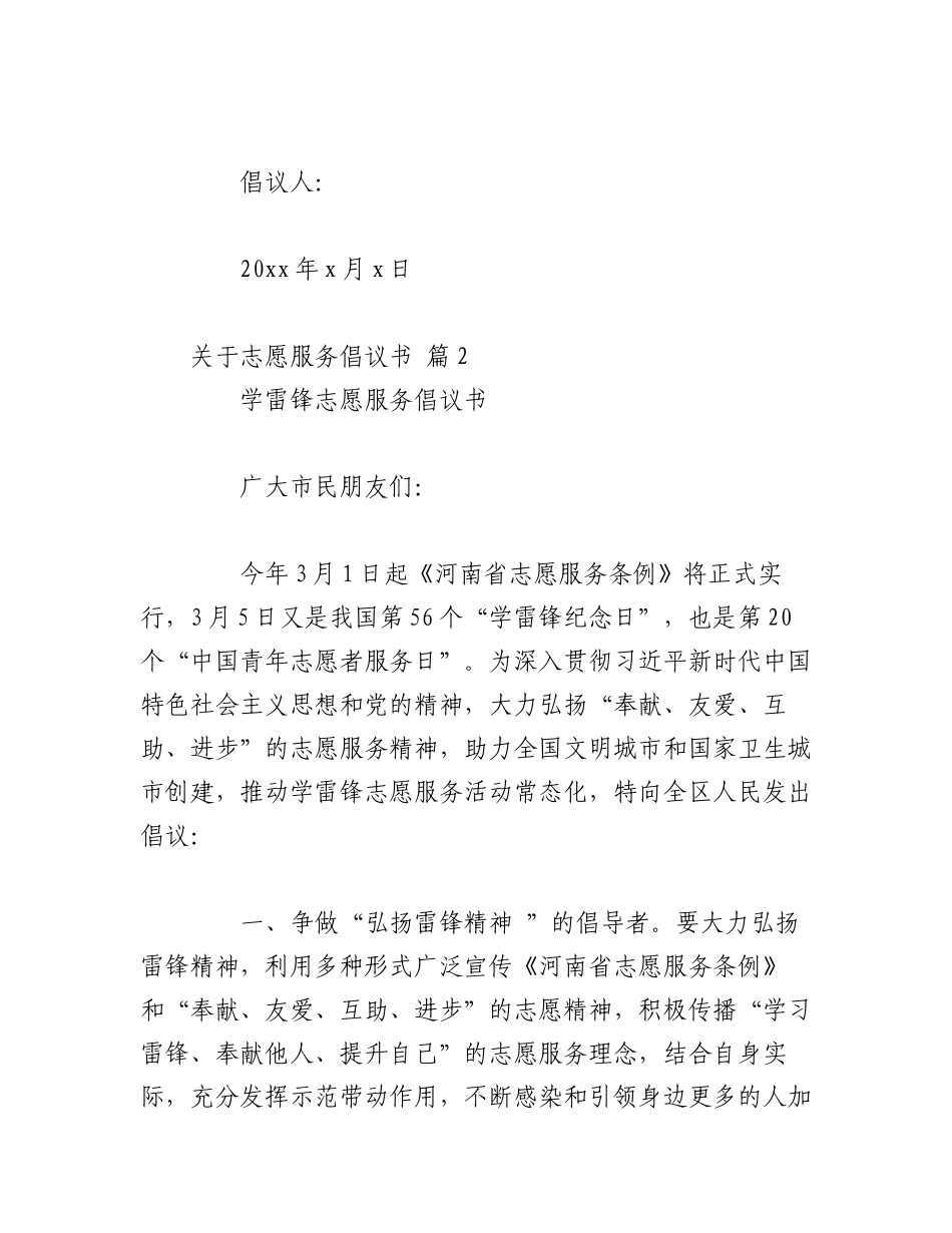 2023年（20篇）关于志愿服务倡议书范文汇编.docx_第3页