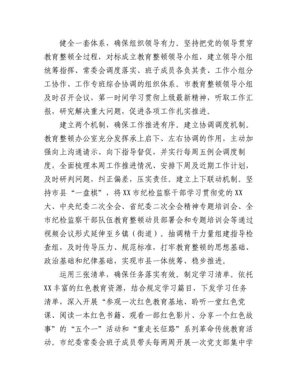 2023年（10篇）关于省纪检监察干部队伍教育整顿工作推进会发言材料.docx_第2页