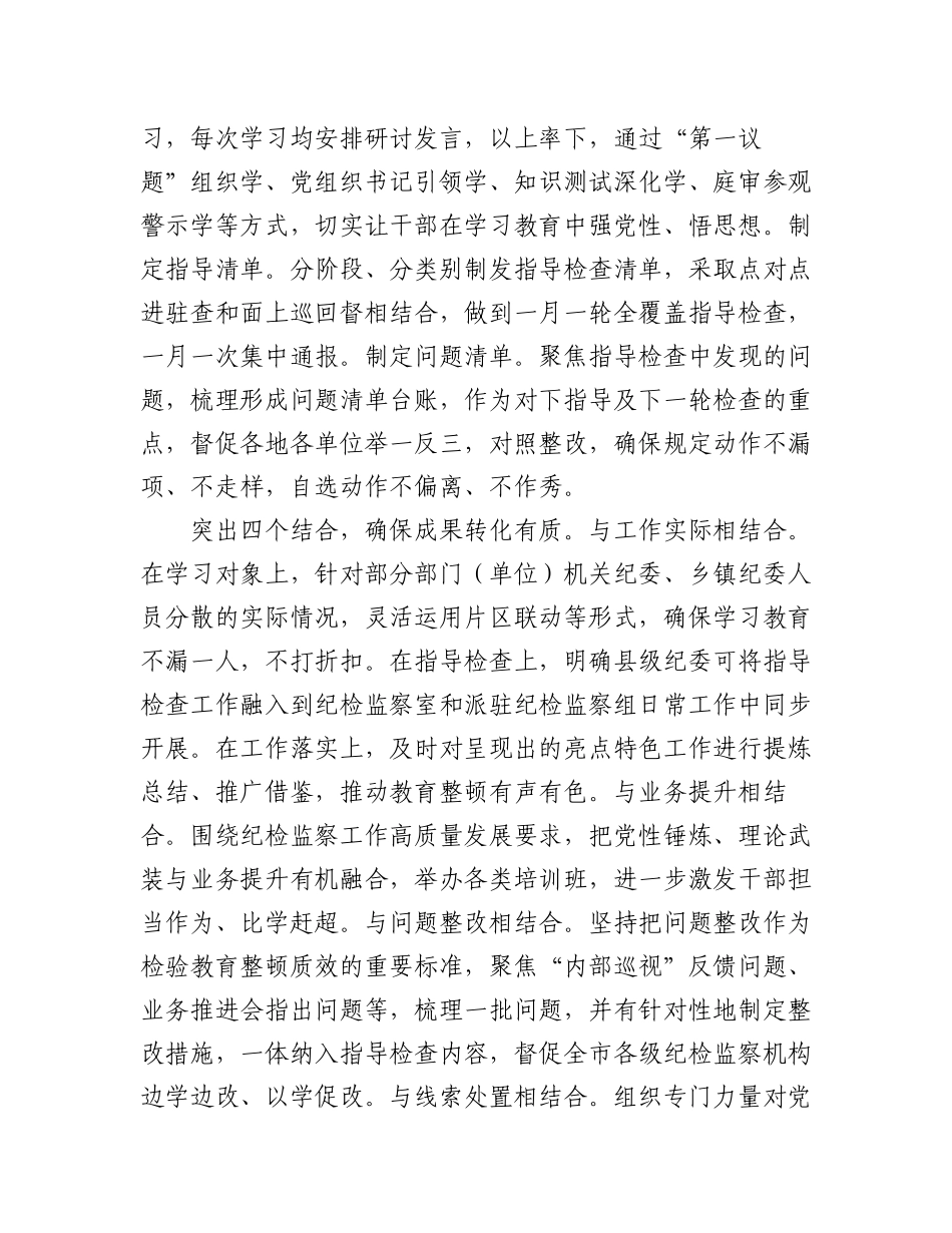 2023年（10篇）关于省纪检监察干部队伍教育整顿工作推进会发言材料.docx_第3页