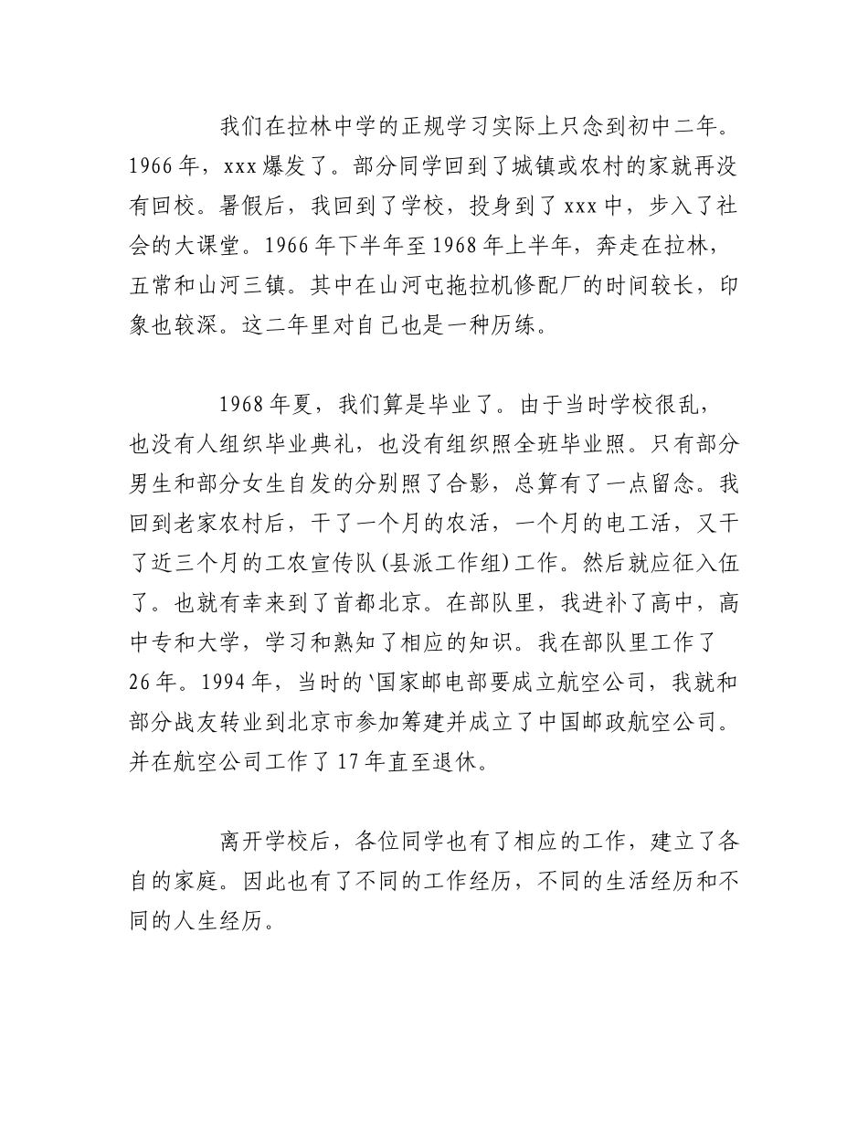 2023年（20篇）同学聚会讲话稿.docx_第2页