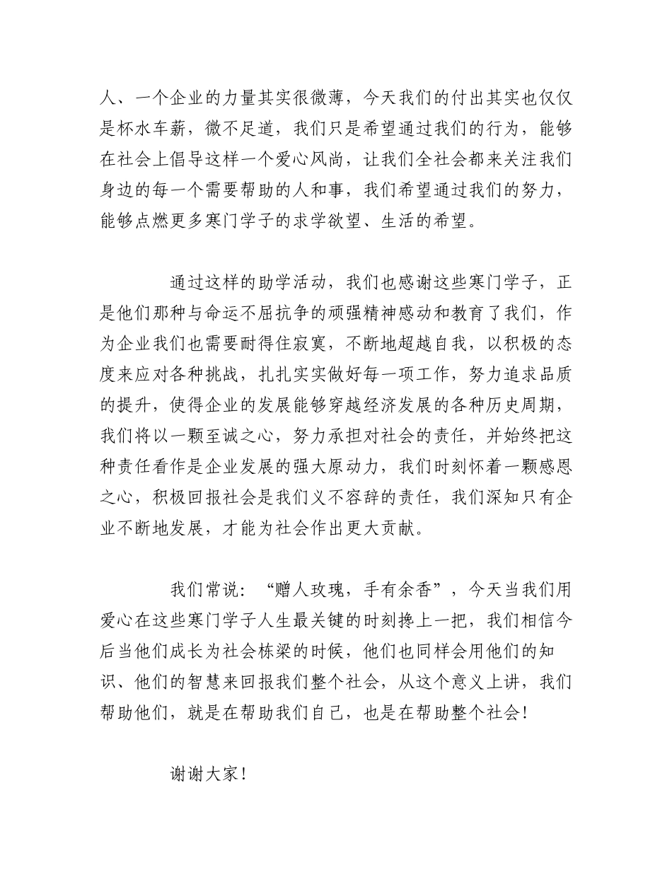 2023年（14篇）爱心企业发言稿.docx_第2页