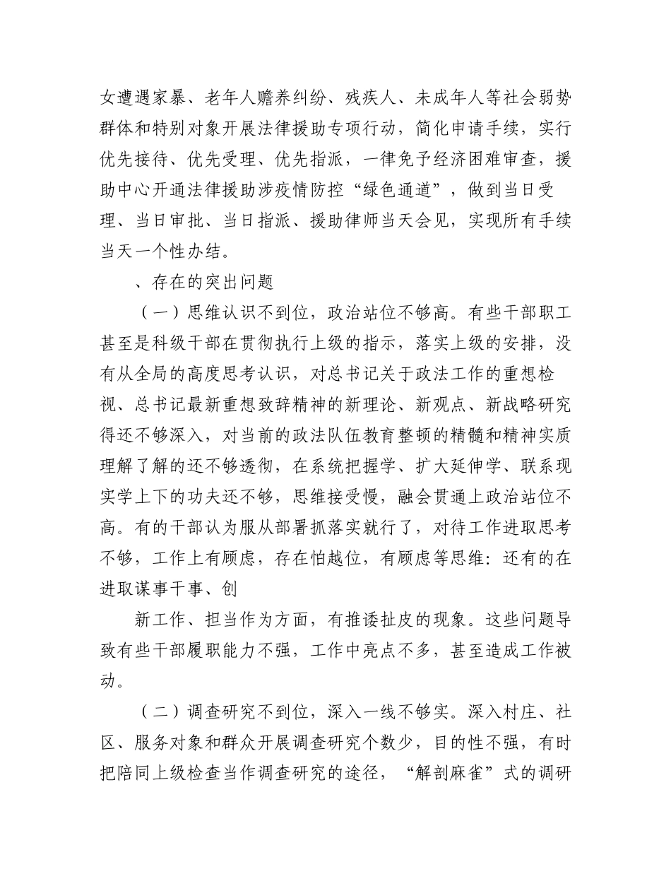 2023年（2篇）XX局长关于队伍教育整顿的调研报告材料.docx_第3页