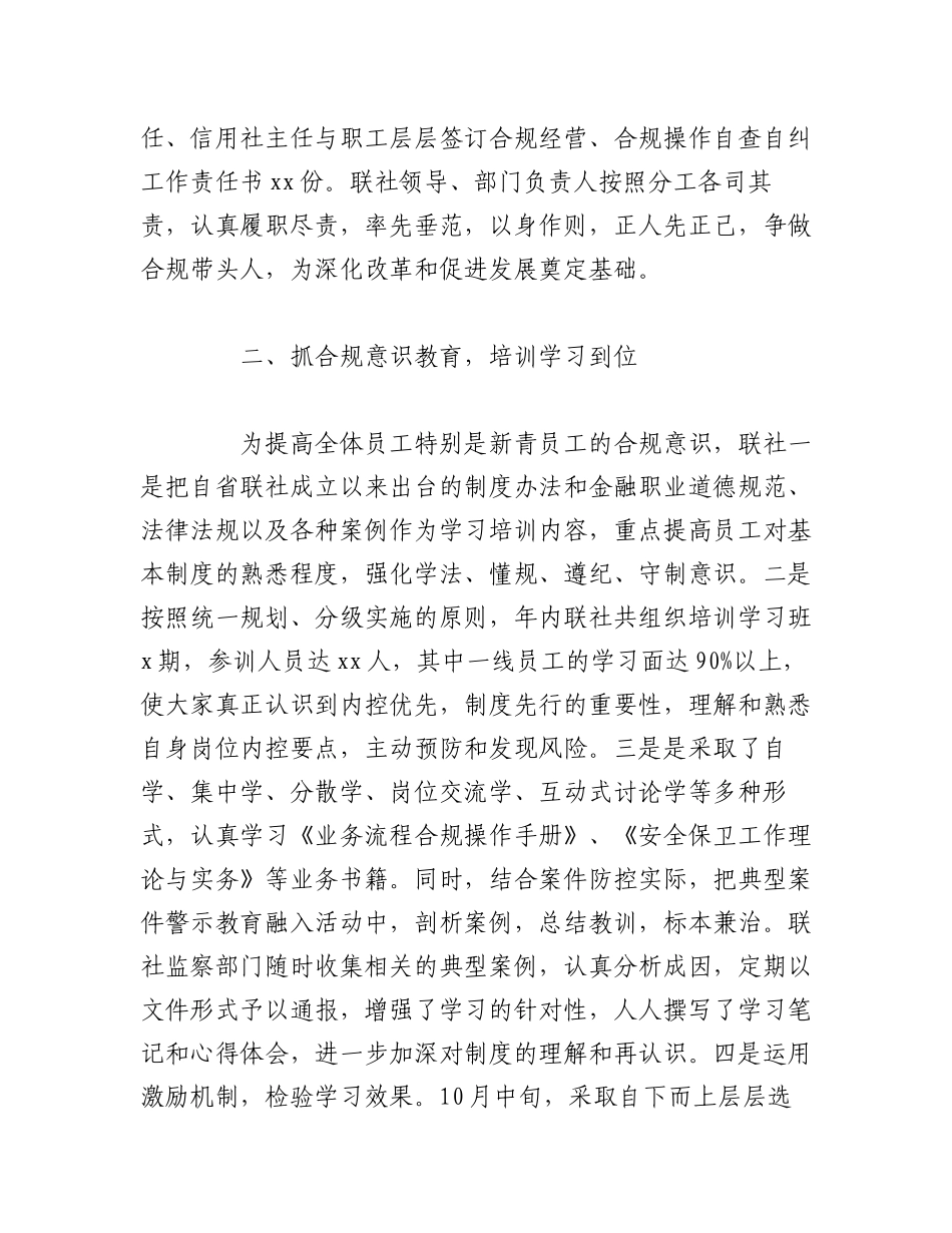 2023年（2篇）XX银行在合规风险排查自查报告及工作汇报总结材料.docx_第2页