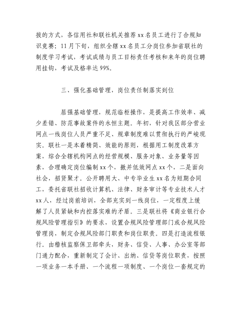 2023年（2篇）XX银行在合规风险排查自查报告及工作汇报总结材料.docx_第3页