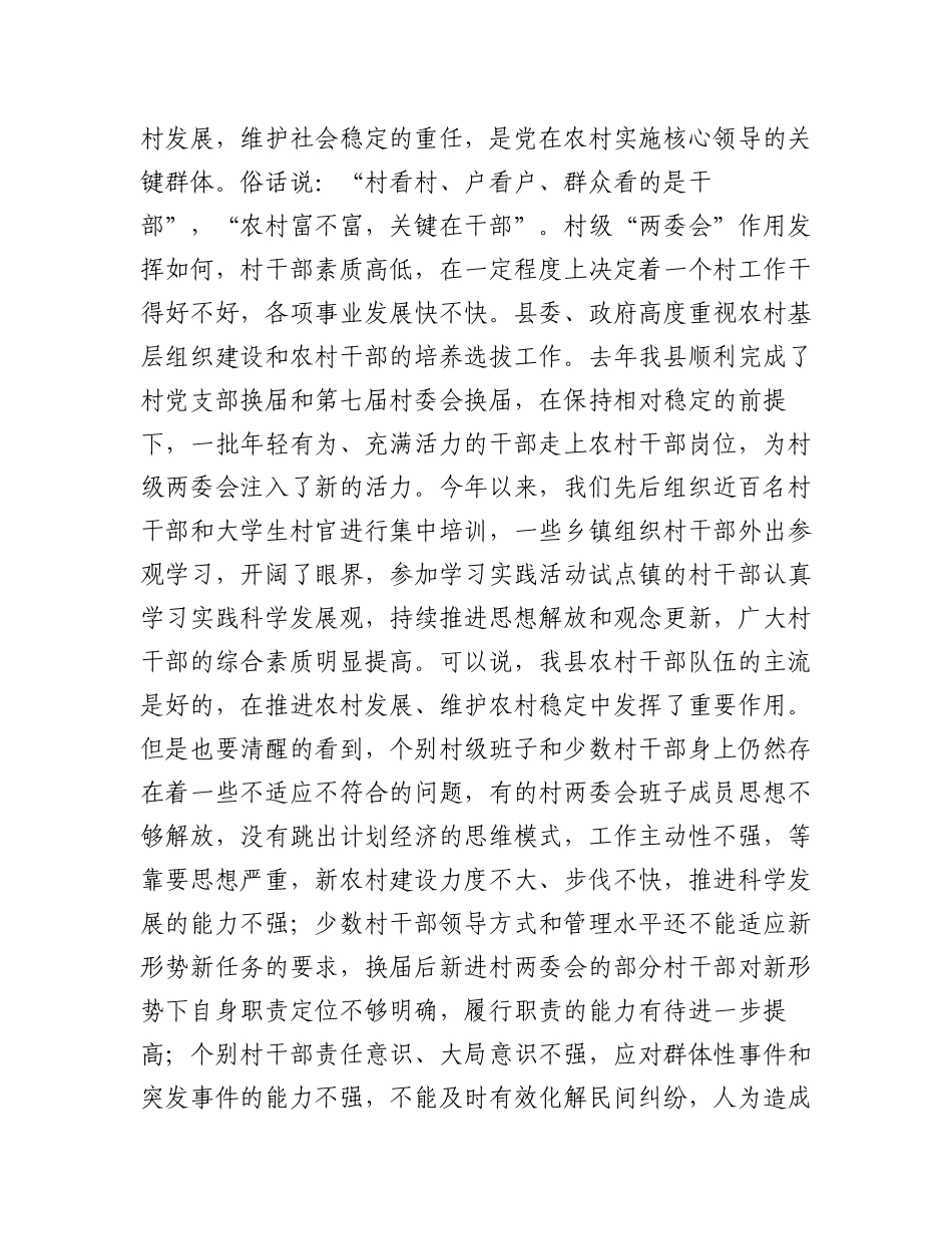 2023年（2篇）村两委干部学历提升开班仪式上的讲话稿.docx_第2页