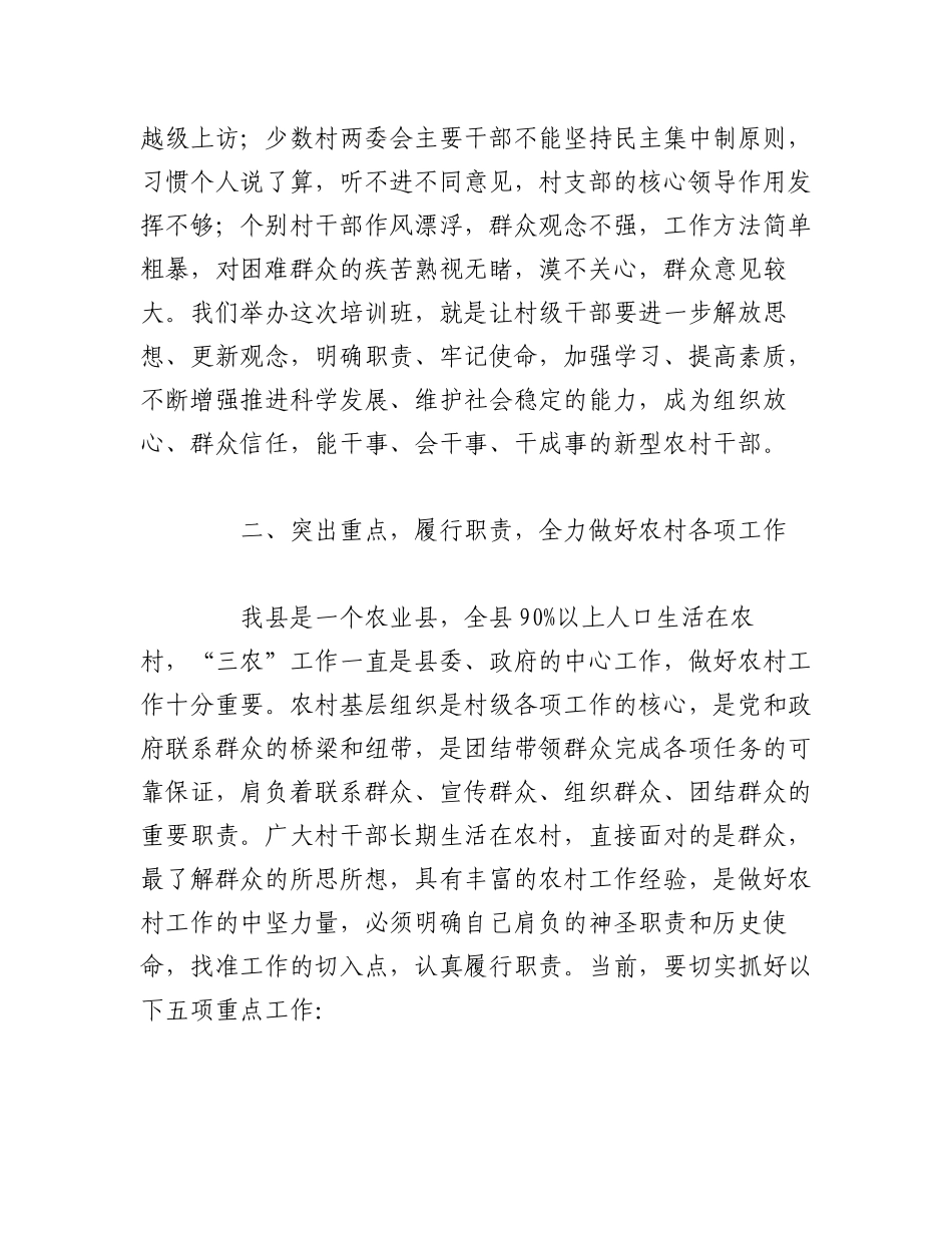 2023年（2篇）村两委干部学历提升开班仪式上的讲话稿.docx_第3页