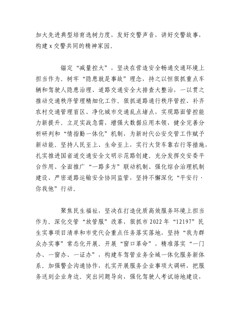 2023年（2篇）交警解放思想学习心得体会发言材料.docx_第2页