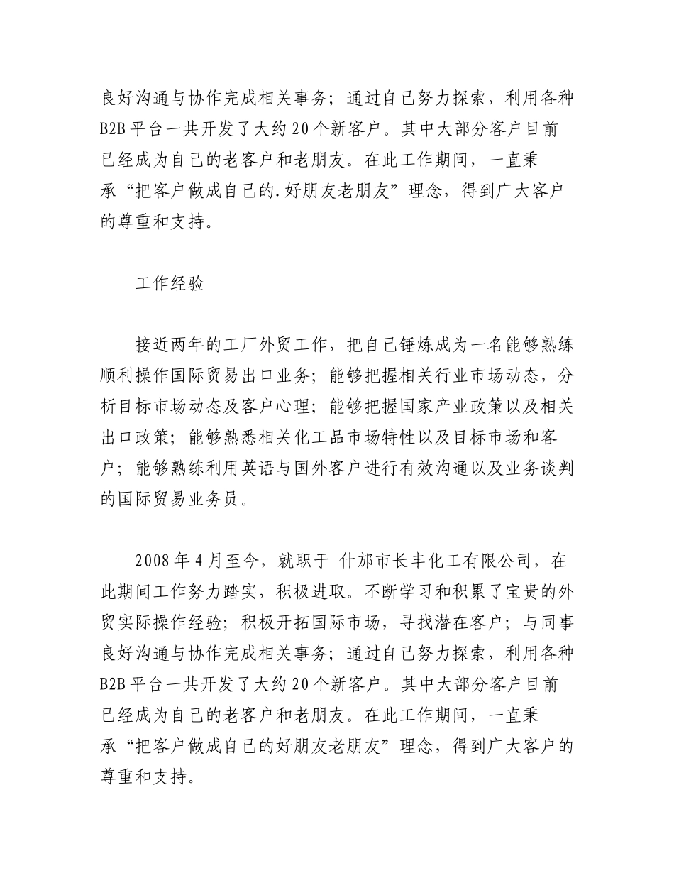 2023年（2篇）贸易专业人才简历范文.docx_第3页