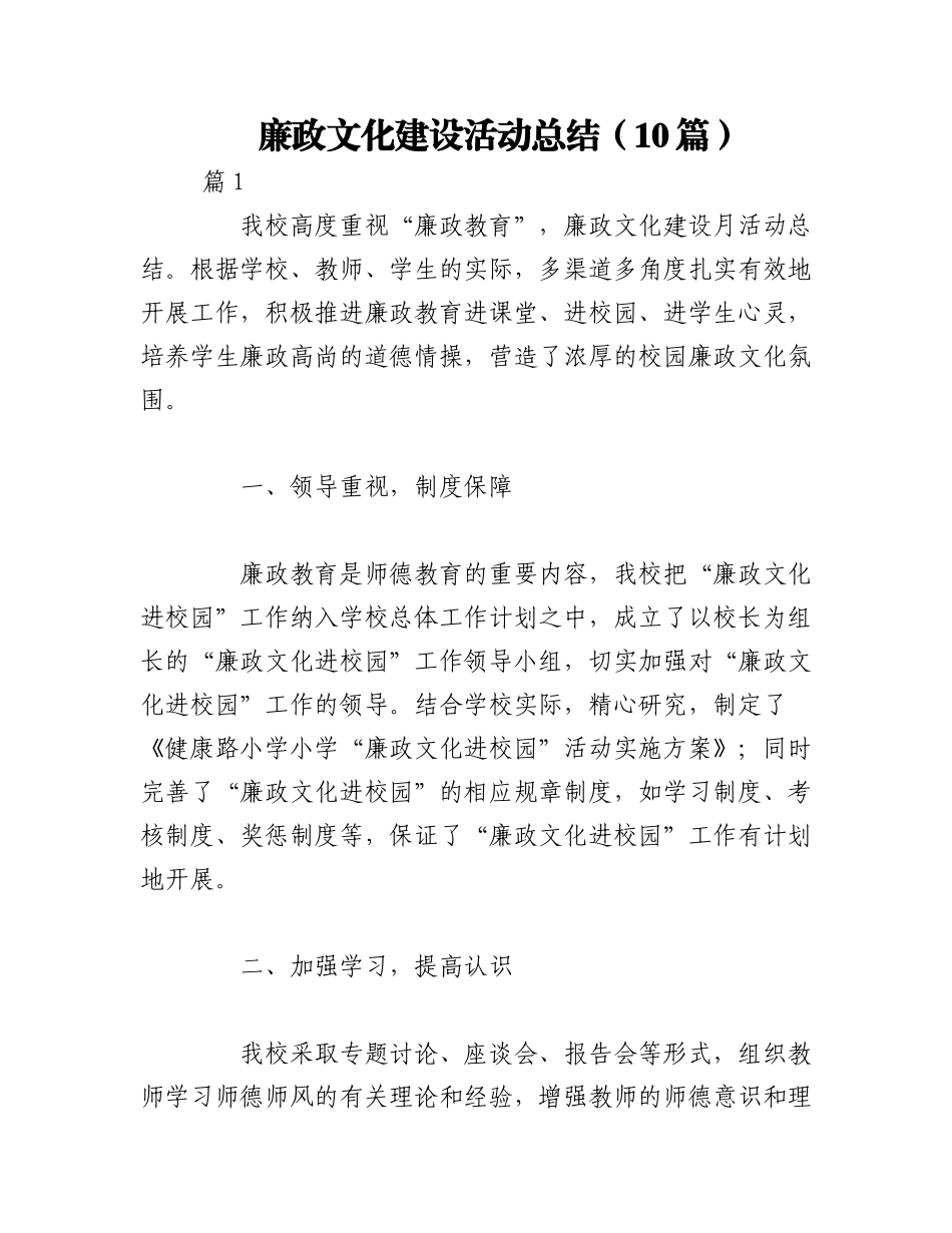 2023年（10篇）廉政文化建设活动总结.docx_第1页