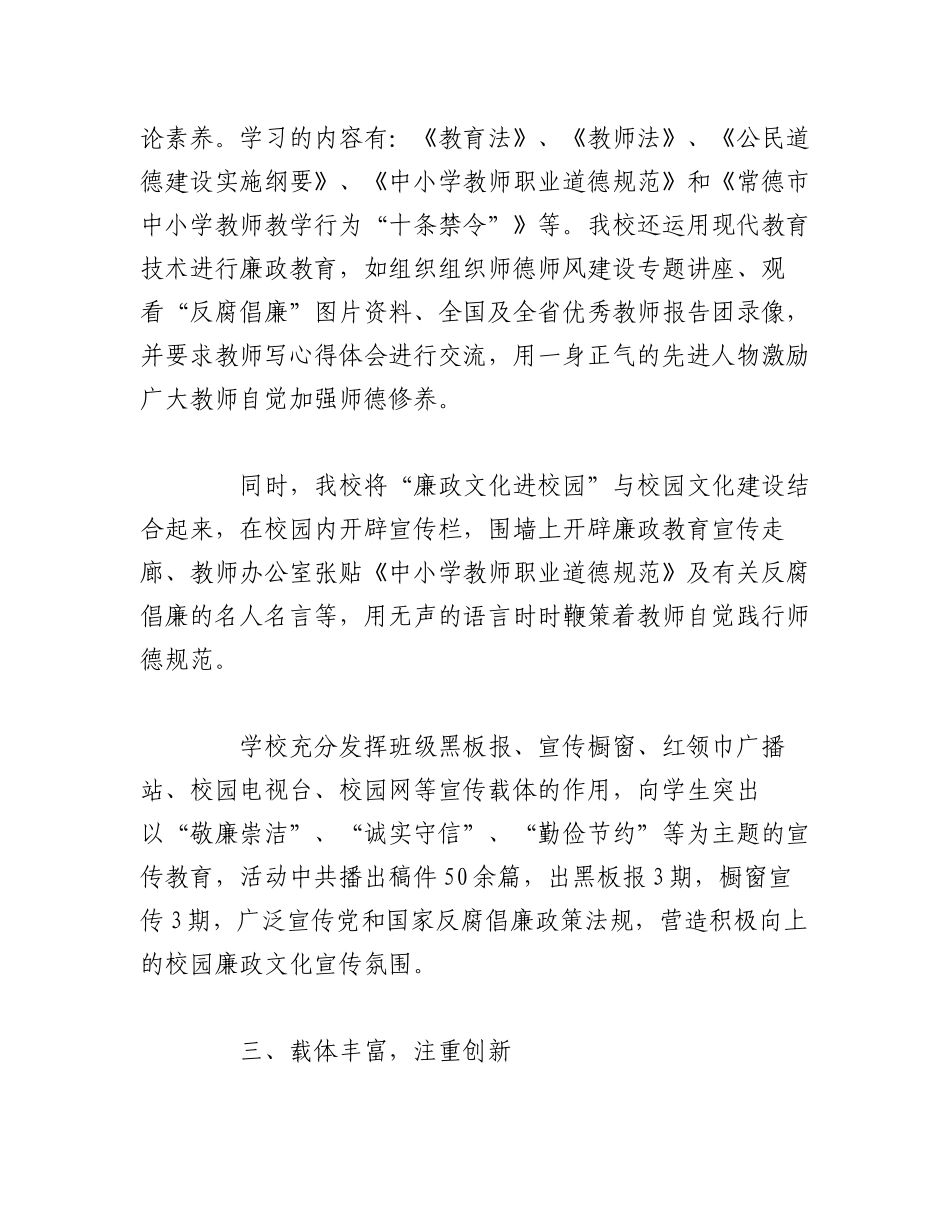 2023年（10篇）廉政文化建设活动总结.docx_第2页