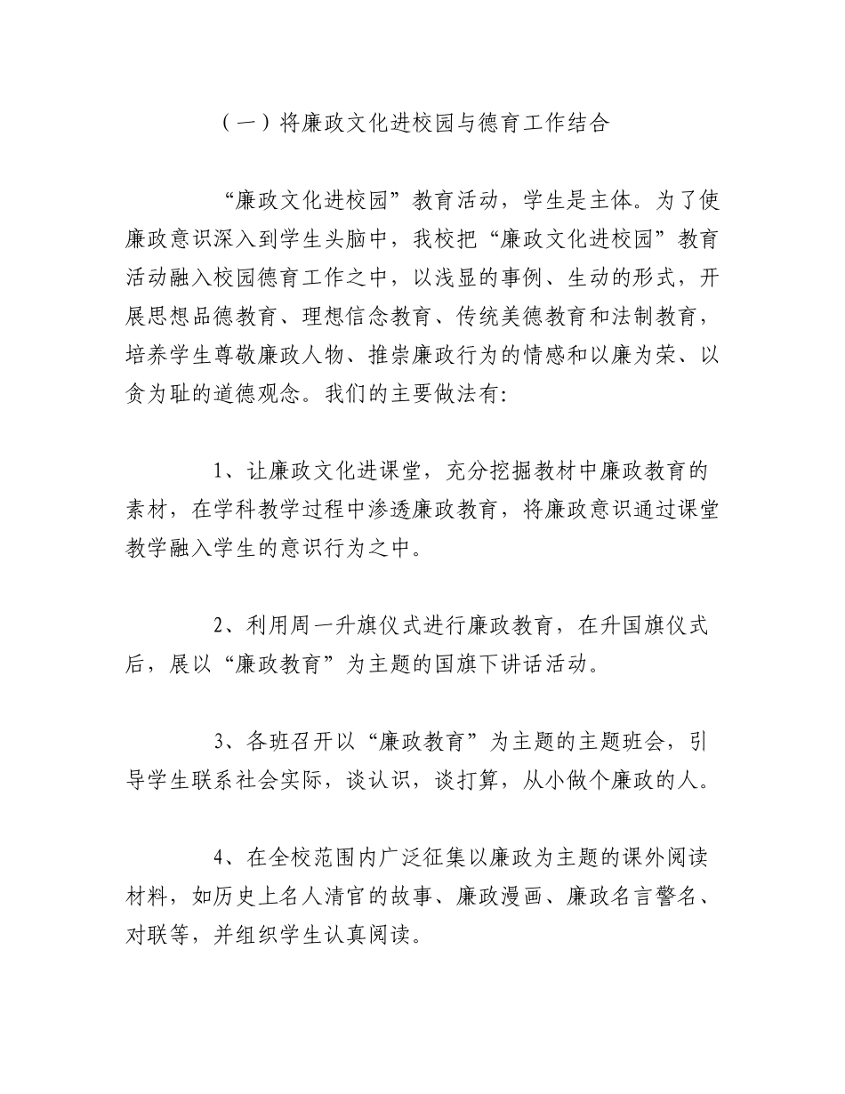 2023年（10篇）廉政文化建设活动总结.docx_第3页