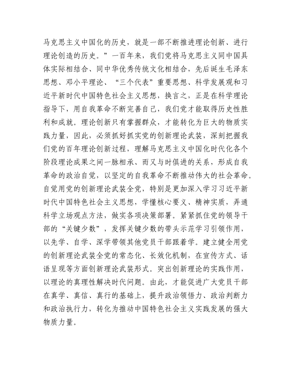 2023年（3篇）关于党的自我革命主题党课讲稿材料.docx_第2页