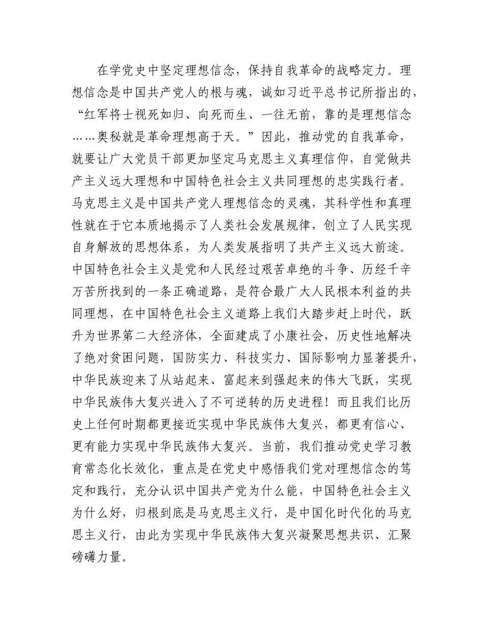 2023年（3篇）关于党的自我革命主题党课讲稿材料.docx_第3页