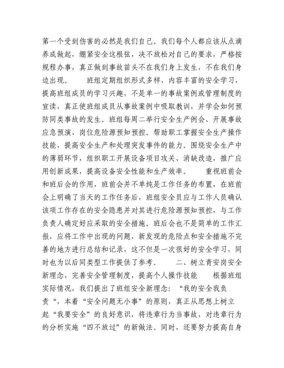 2023年（13篇）青年安全生产示范岗讲稿.docx_第2页