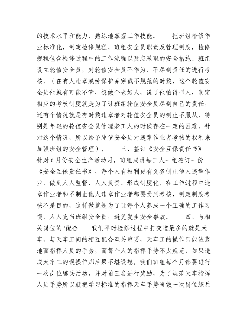 2023年（13篇）青年安全生产示范岗讲稿.docx_第3页