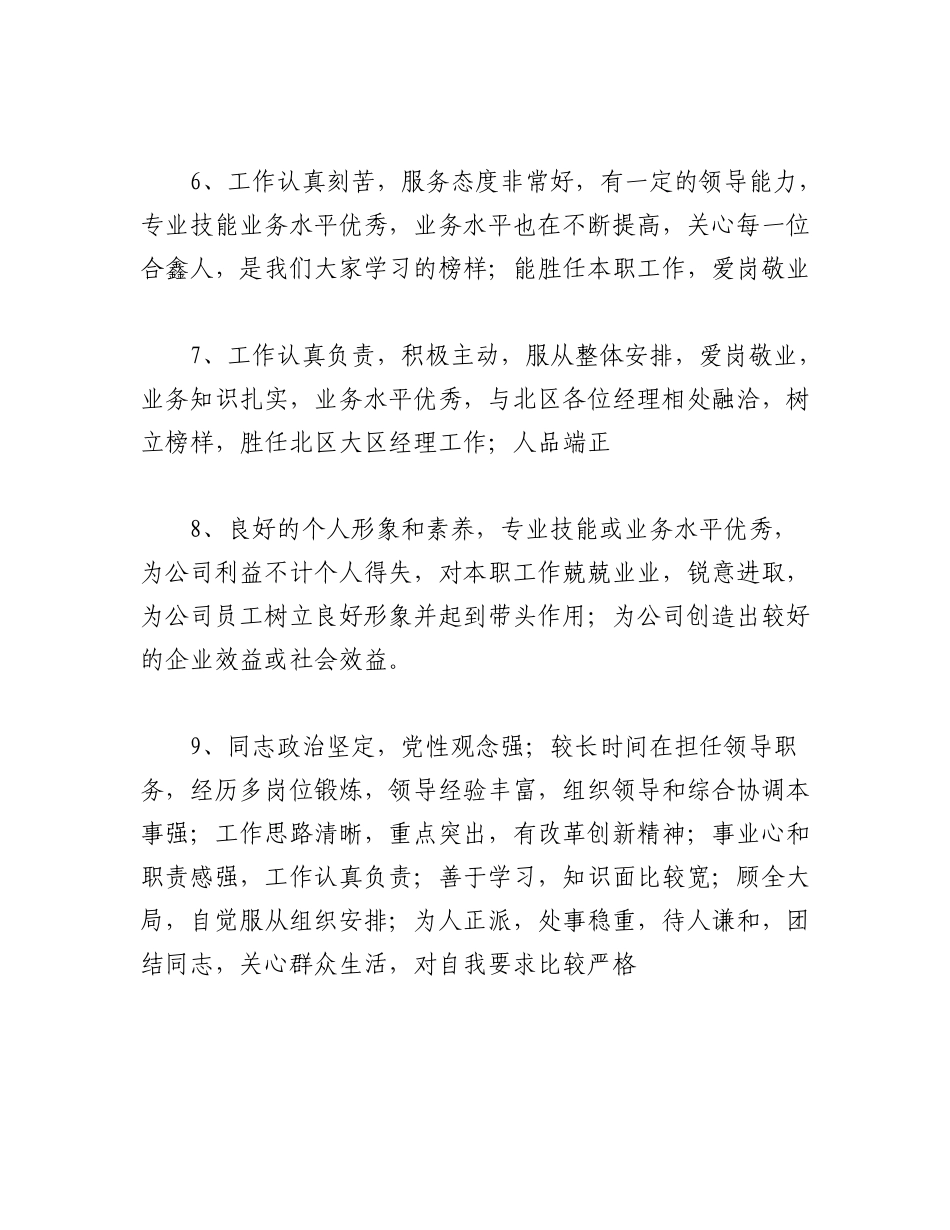 2023年（3篇）对领导班子成员评价意见大全.docx_第2页