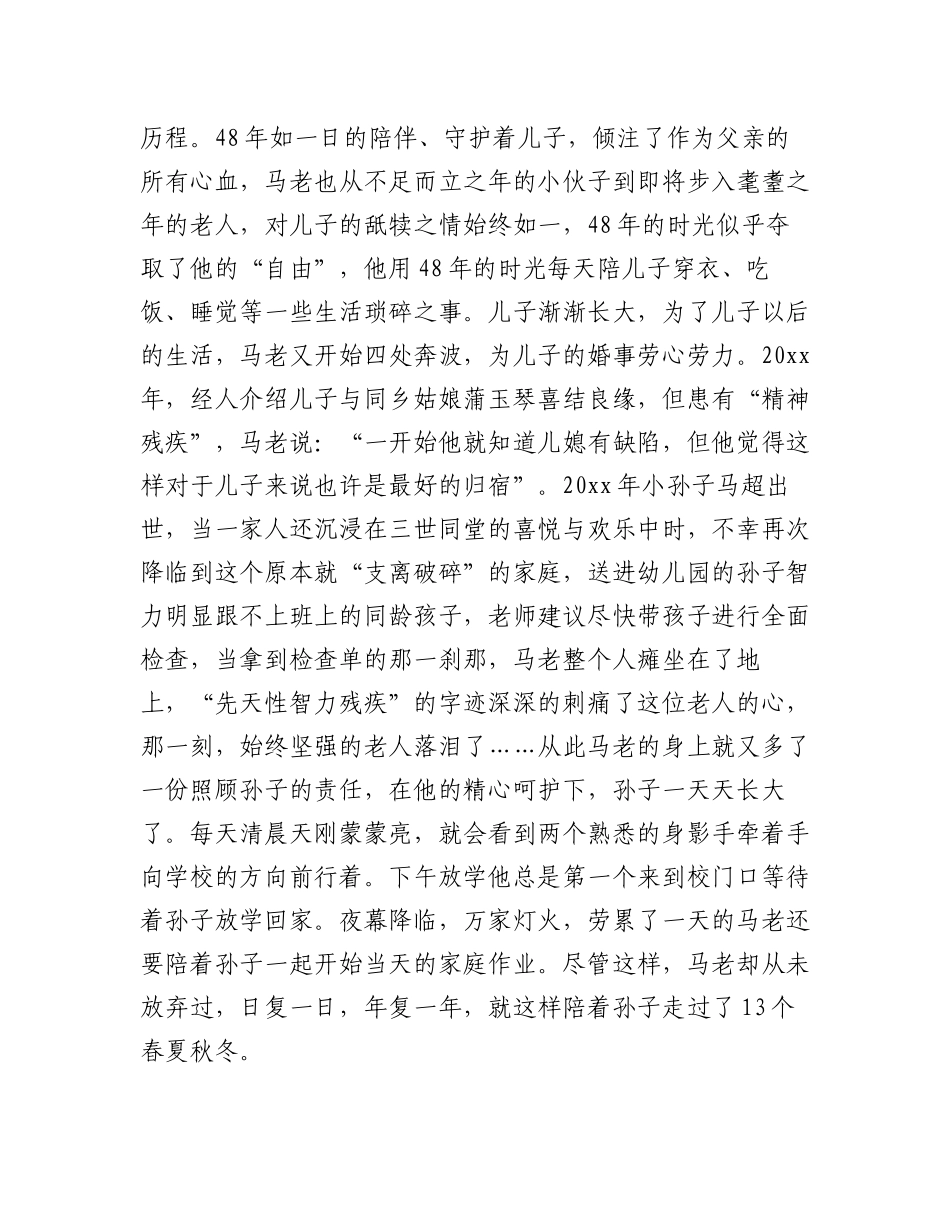2023年（24篇） 孝老爱亲事迹材料汇编.docx_第2页