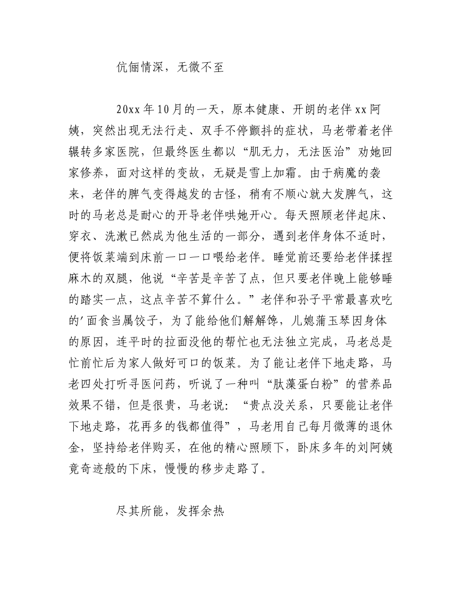 2023年（24篇） 孝老爱亲事迹材料汇编.docx_第3页